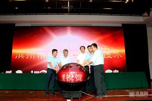 濱州市新一代信息技術專家咨詢委員會成立，助力產業升級