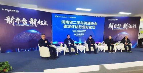 河南省二手車流通協會第四屆換屆大會暨行業高峰論壇成功舉辦，信息技術咨詢服務成焦點