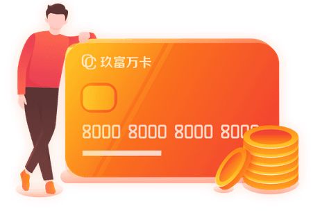 玖富萬卡 以技術為引擎，激發金融創新無限活力