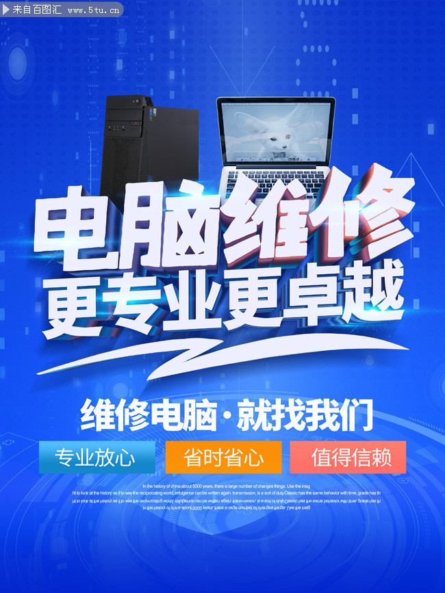 專業(yè)電腦維修，快速解決各類計(jì)算機(jī)問(wèn)題