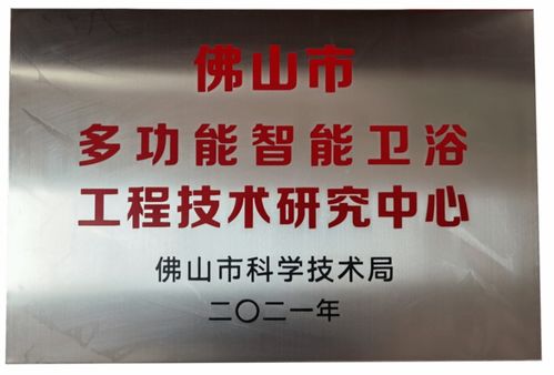 緹派多功能智能衛(wèi)浴工程技術(shù)研究中心榮獲市級認(rèn)定——技術(shù)咨詢成企業(yè)轉(zhuǎn)型新引擎